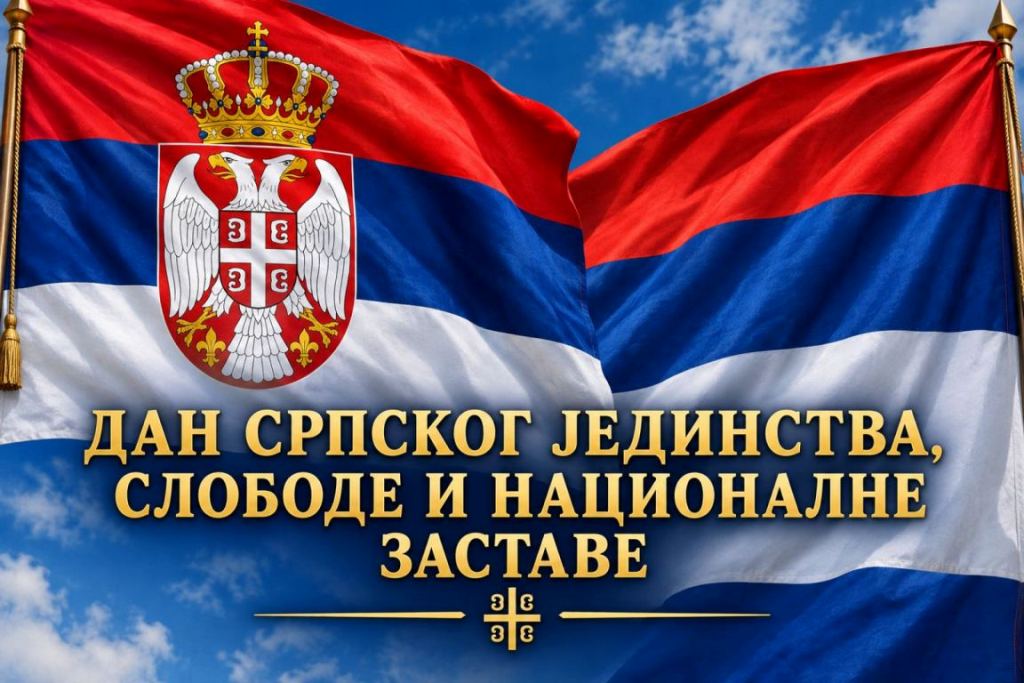 Дан српског јединства, слободе и националне заставе